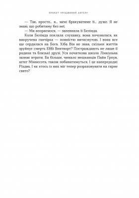 Проєкт "Різдвяний ангел"